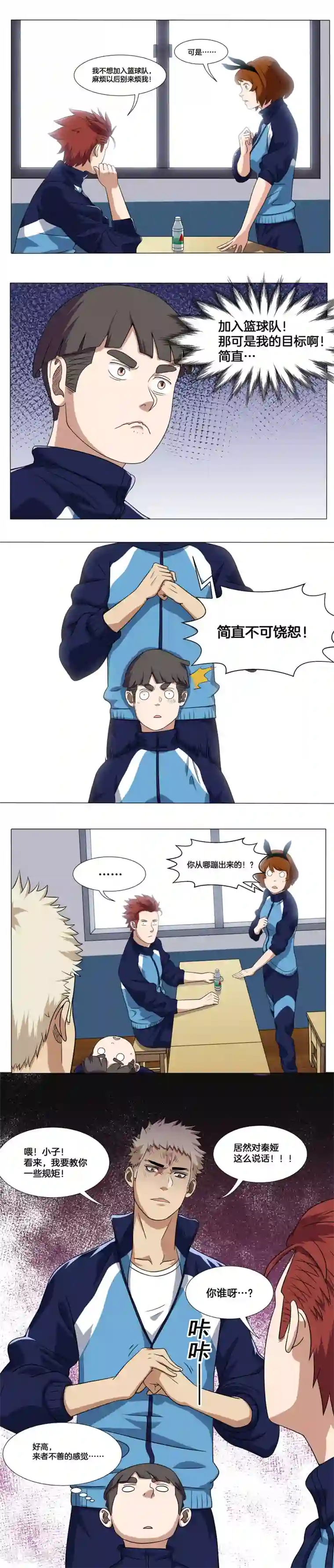篮板下的青春第8话 一起打篮球吧！