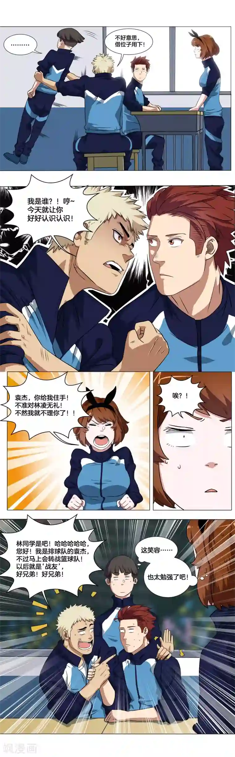 篮板下的青春第8话 一起打篮球吧！