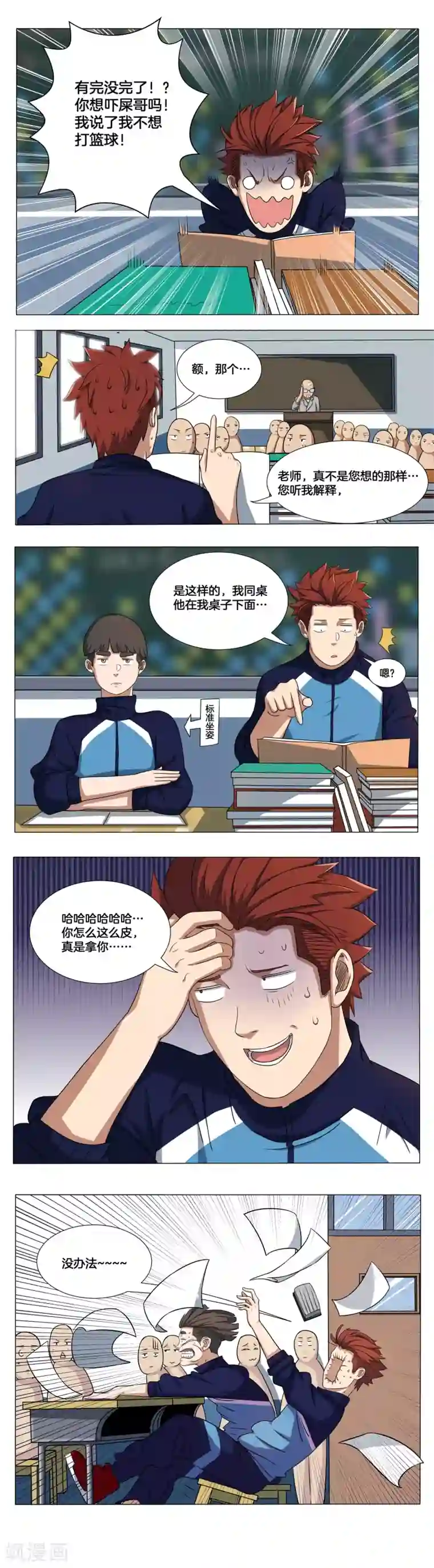 篮板下的青春第8话 一起打篮球吧！