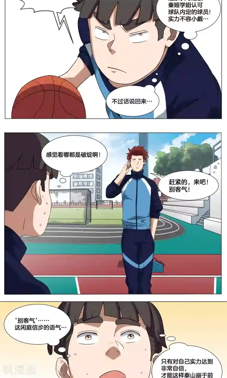 篮板下的青春第9话 较量
