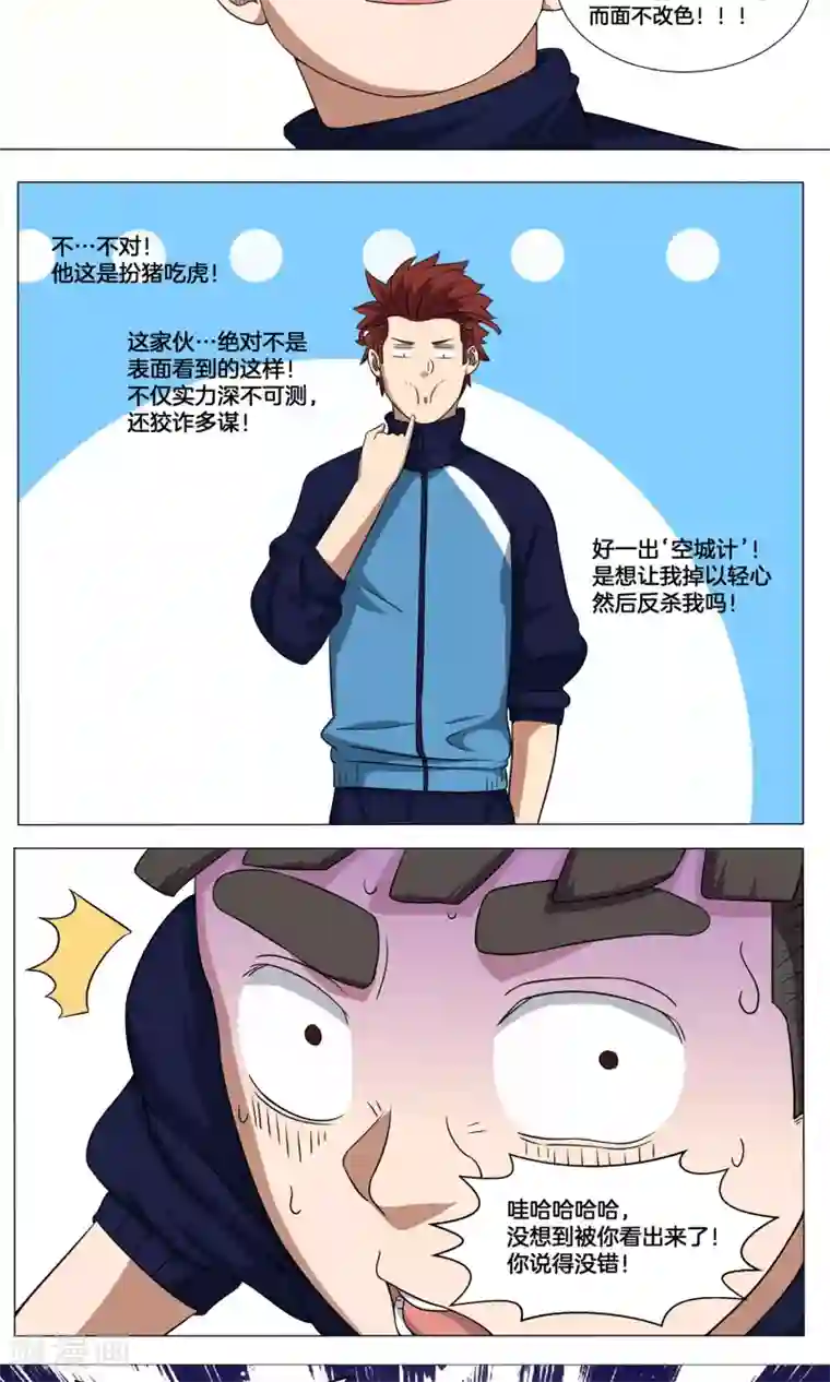 篮板下的青春第9话 较量