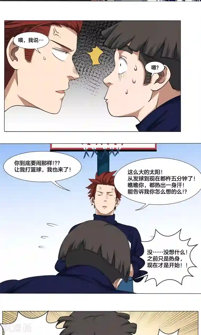 篮板下的青春第9话 较量
