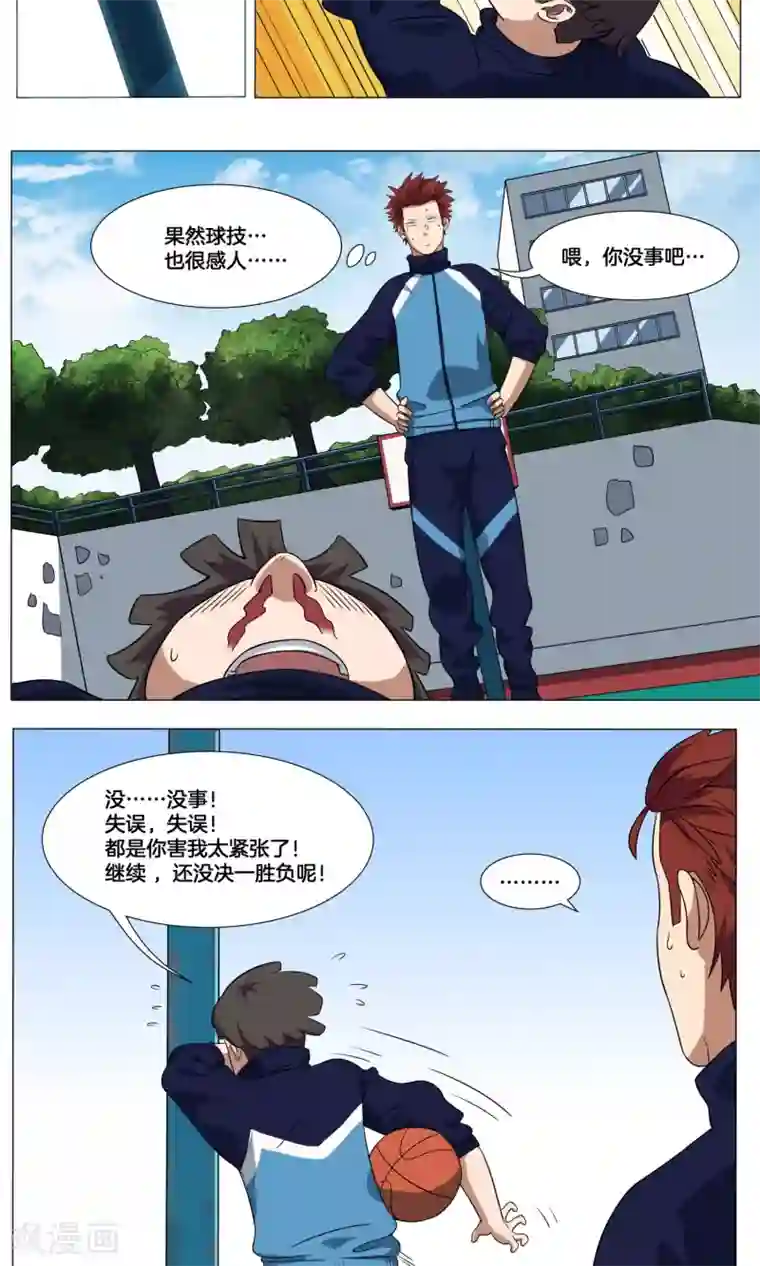 篮板下的青春第9话 较量