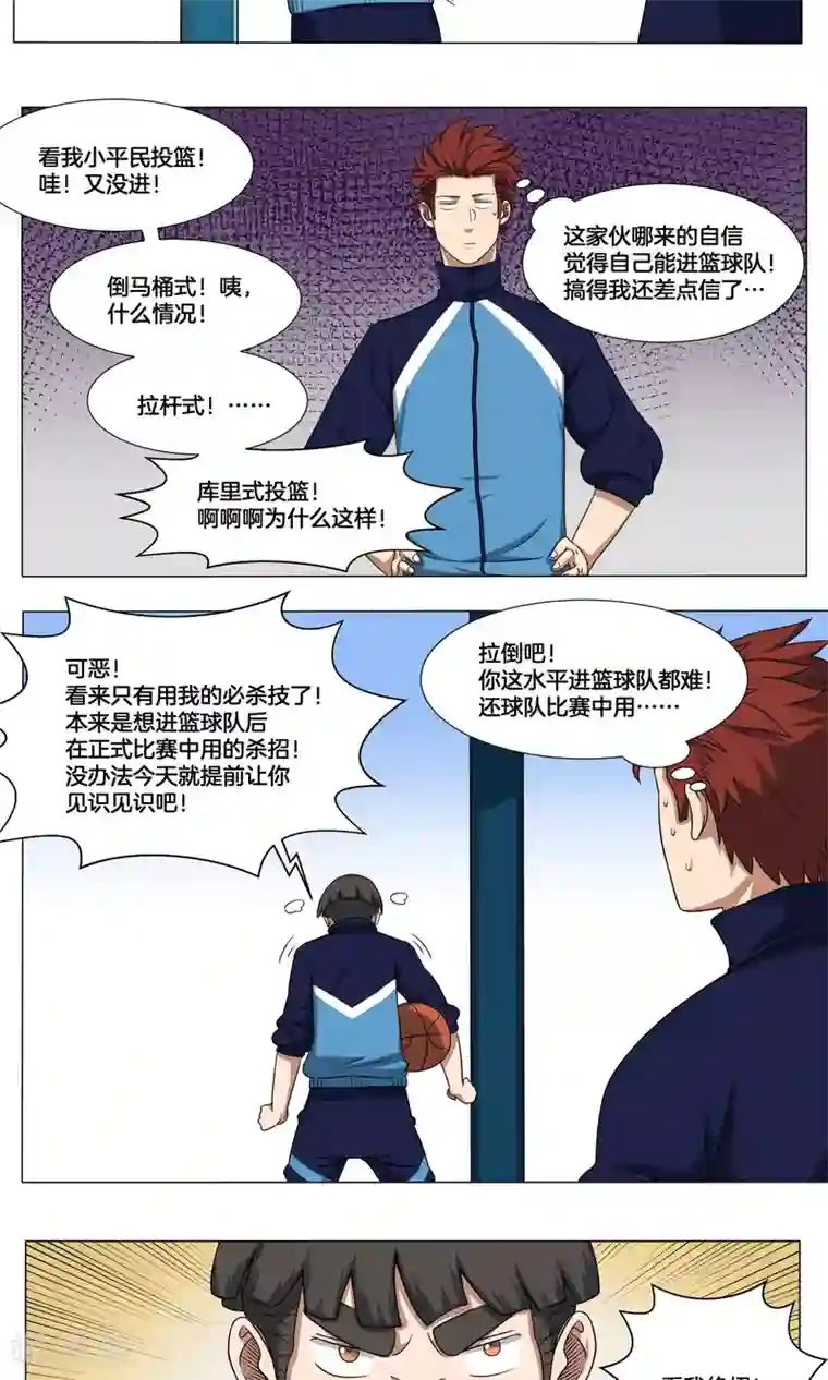 篮板下的青春第9话 较量