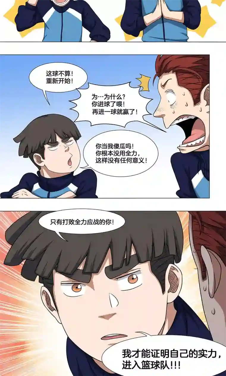 篮板下的青春第9话 较量