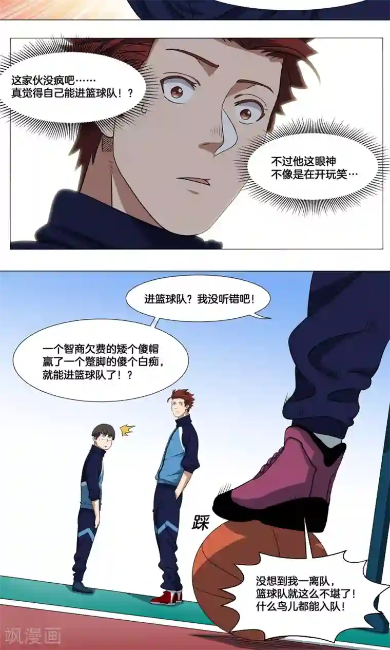 篮板下的青春第9话 较量