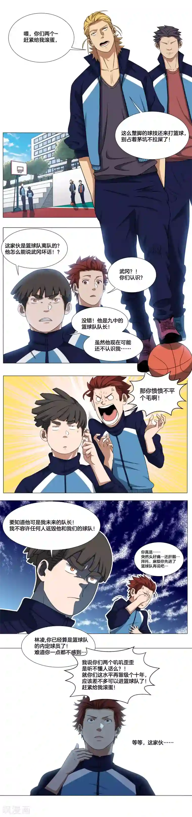 篮板下的青春第10话 前校队主力