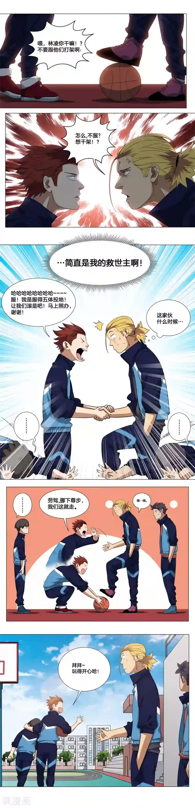 篮板下的青春第10话 前校队主力