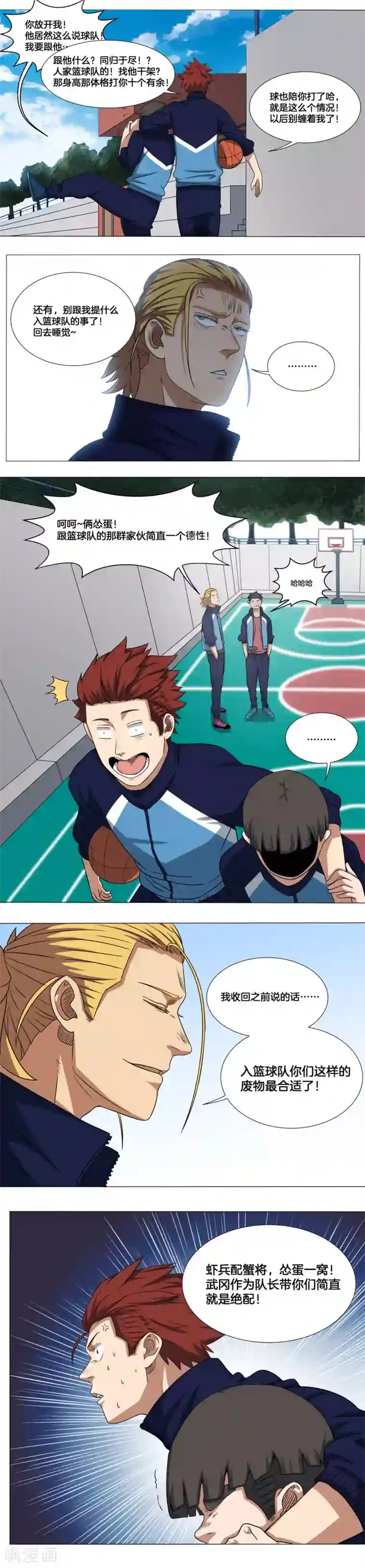 篮板下的青春第10话 前校队主力