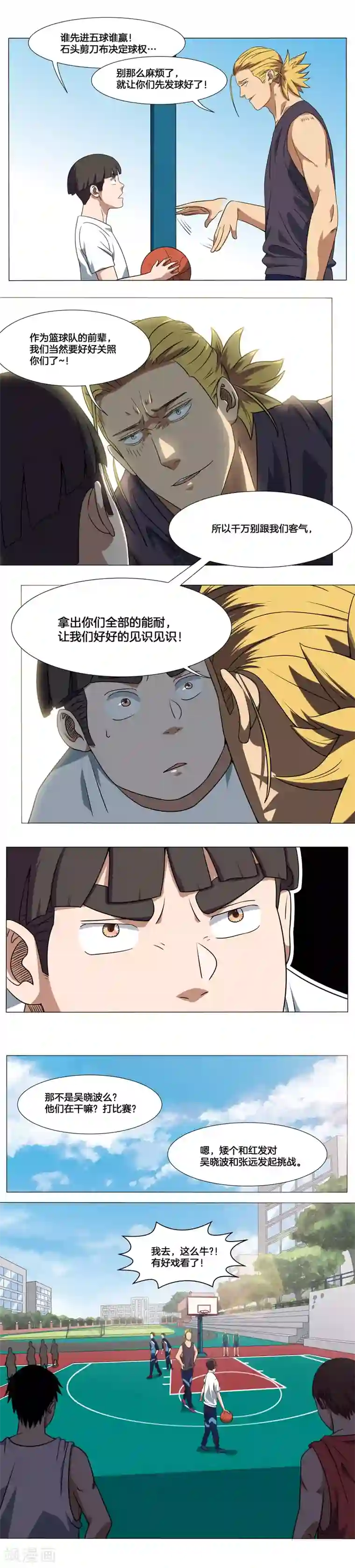 篮板下的青春第11话 挑战！