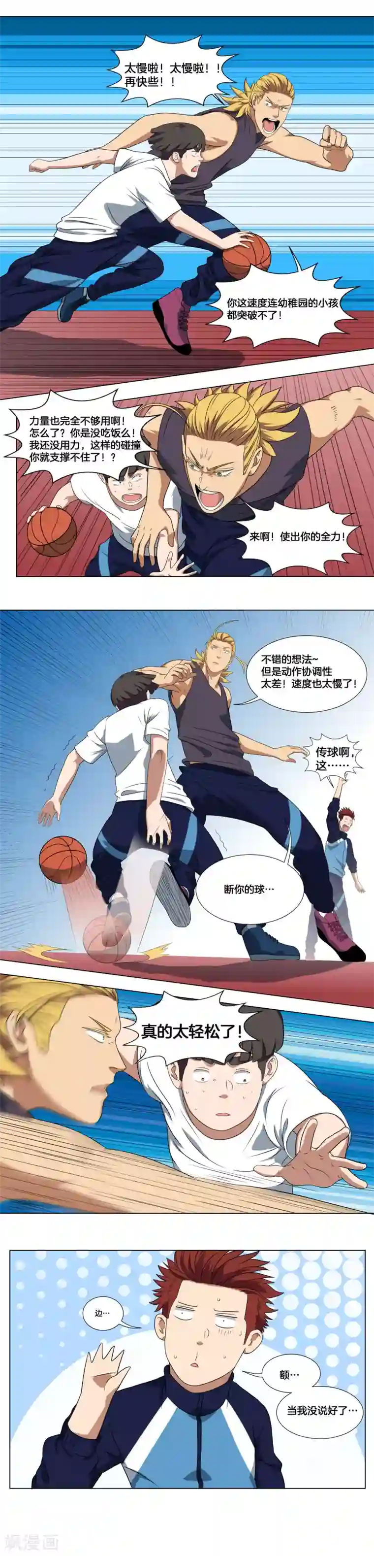 篮板下的青春第11话 挑战！