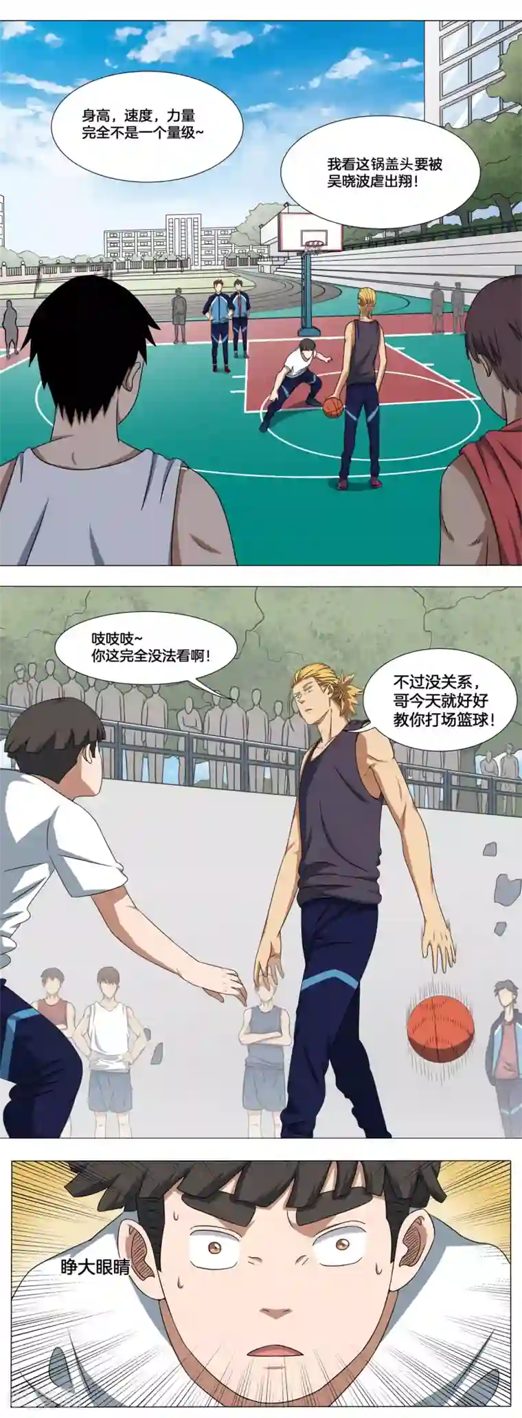 篮板下的青春第11话 挑战！