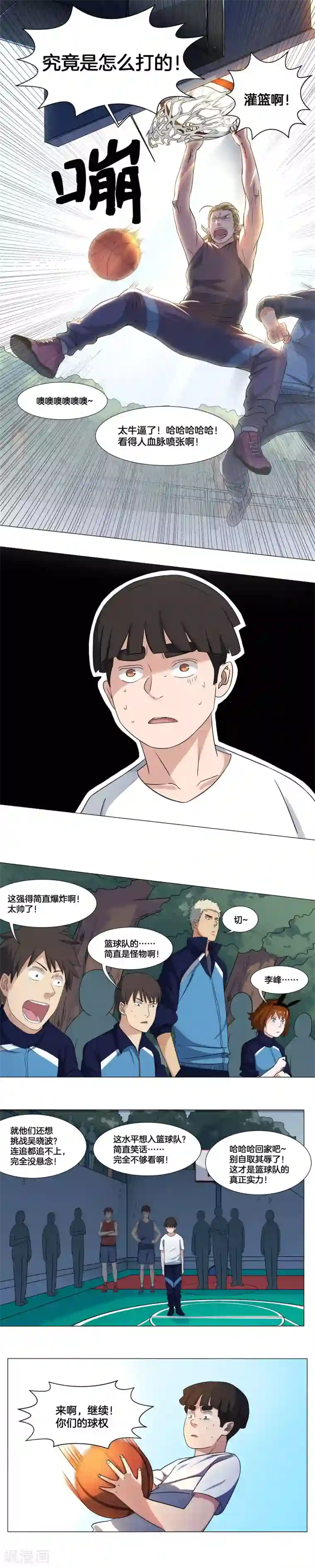 篮板下的青春第12话 吊打？