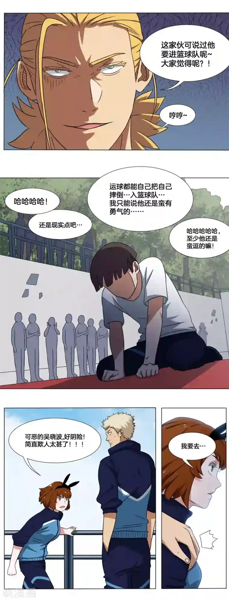 篮板下的青春第12话 吊打？
