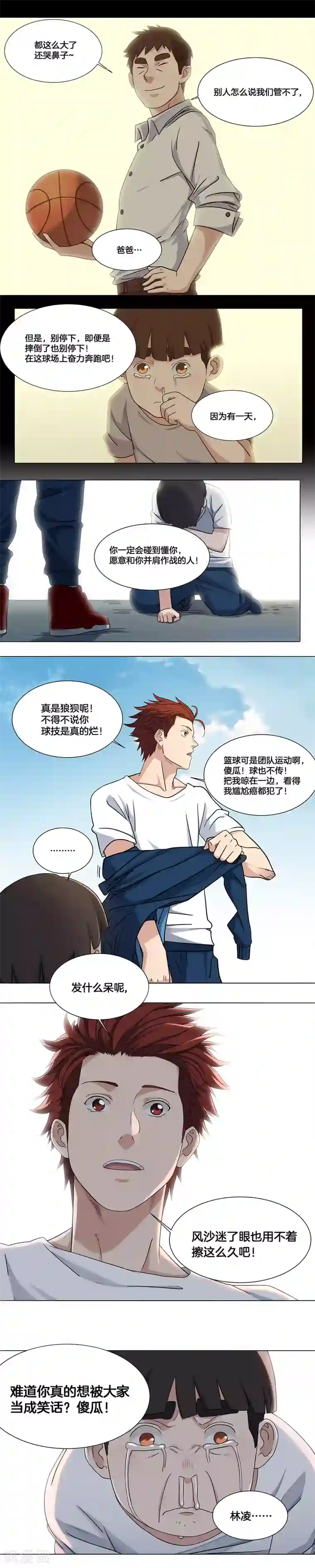 篮板下的青春第12话 吊打？