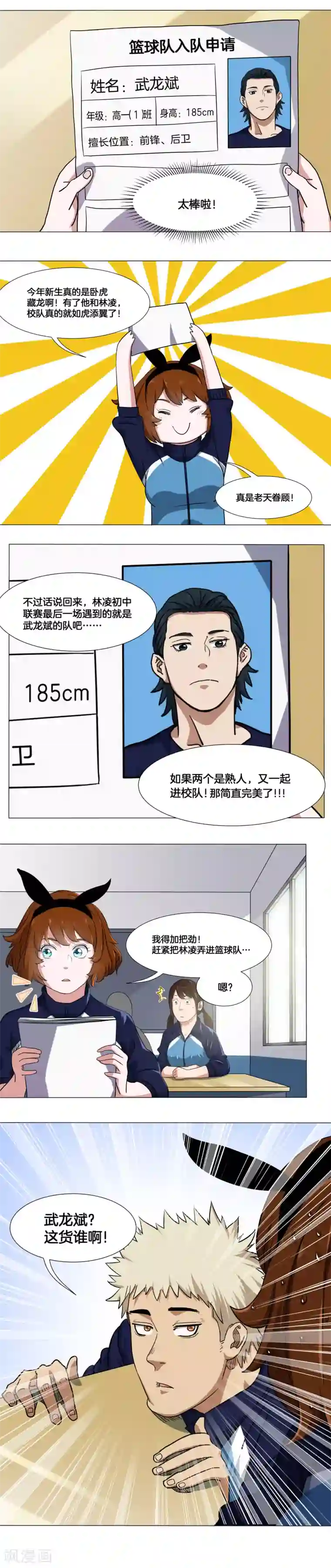 篮板下的青春第12话 吊打？