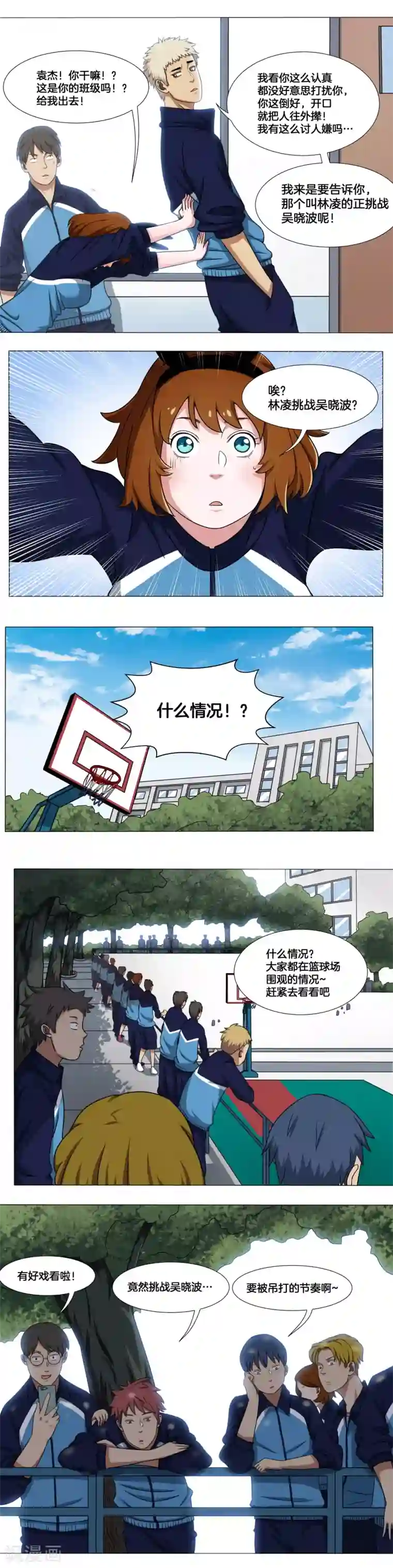 篮板下的青春第12话 吊打？