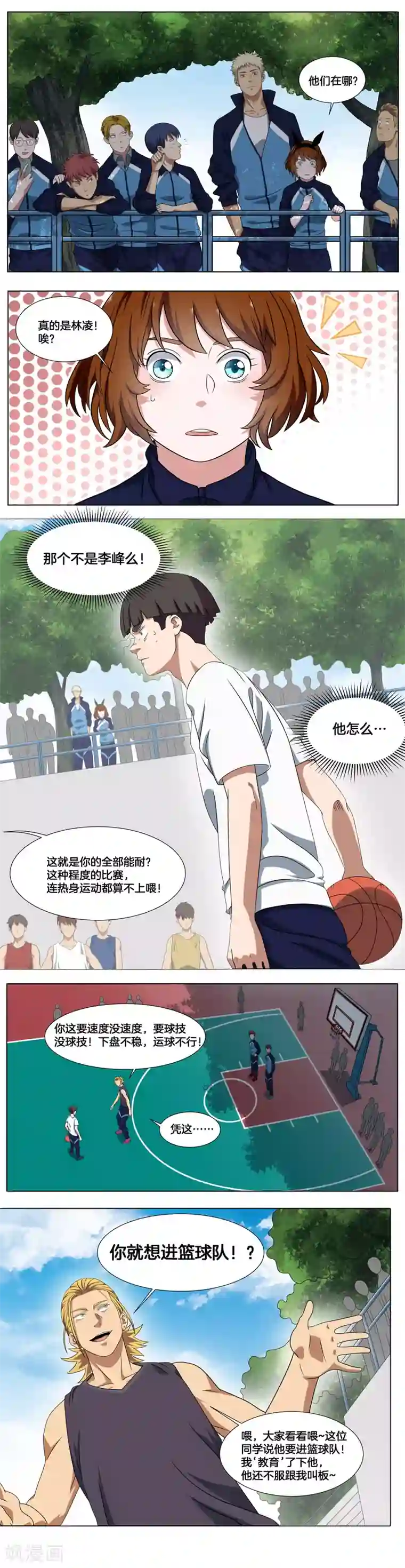 篮板下的青春第12话 吊打？