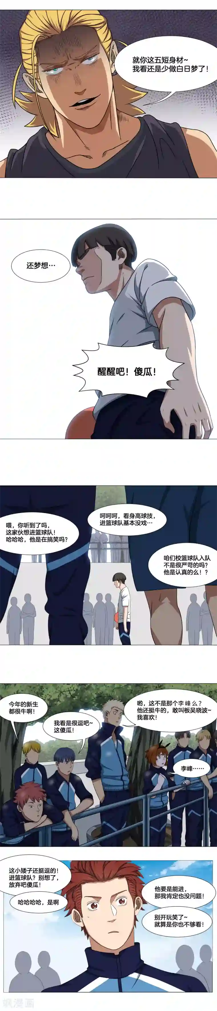 篮板下的青春第12话 吊打？