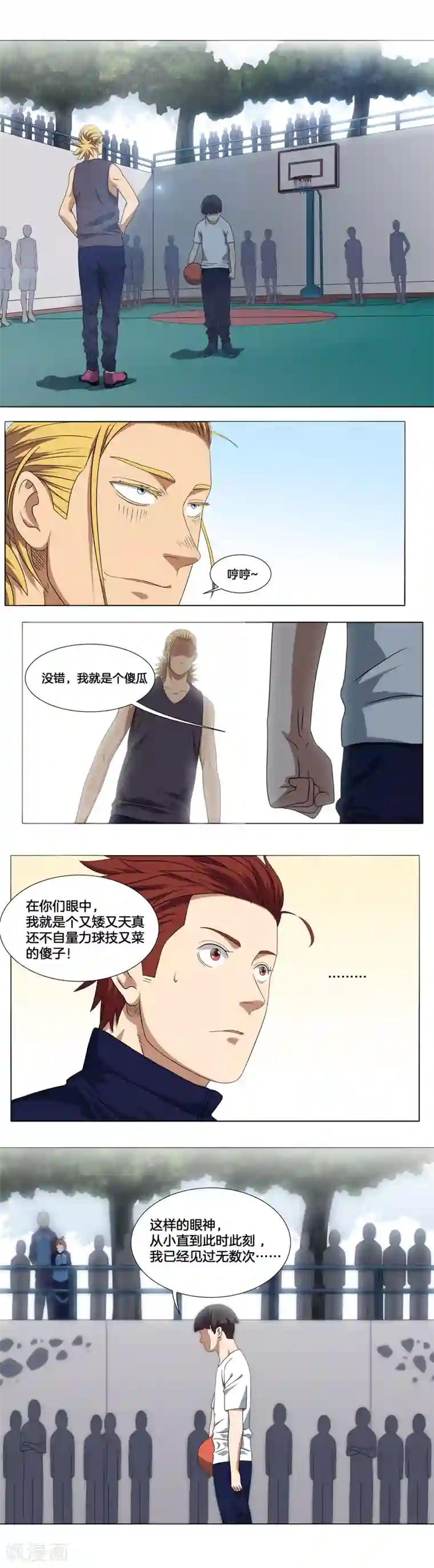 篮板下的青春第12话 吊打？