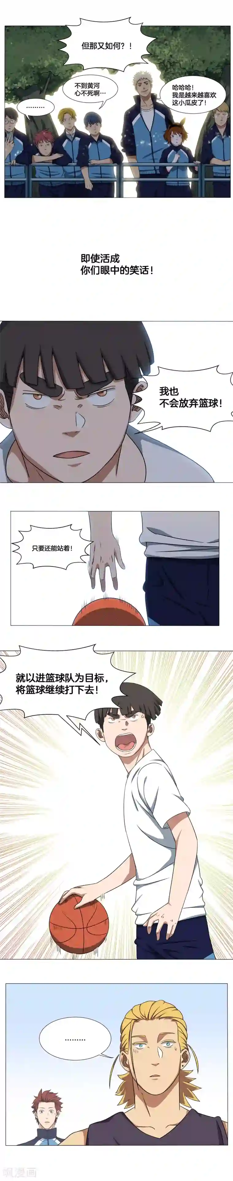 篮板下的青春第12话 吊打？
