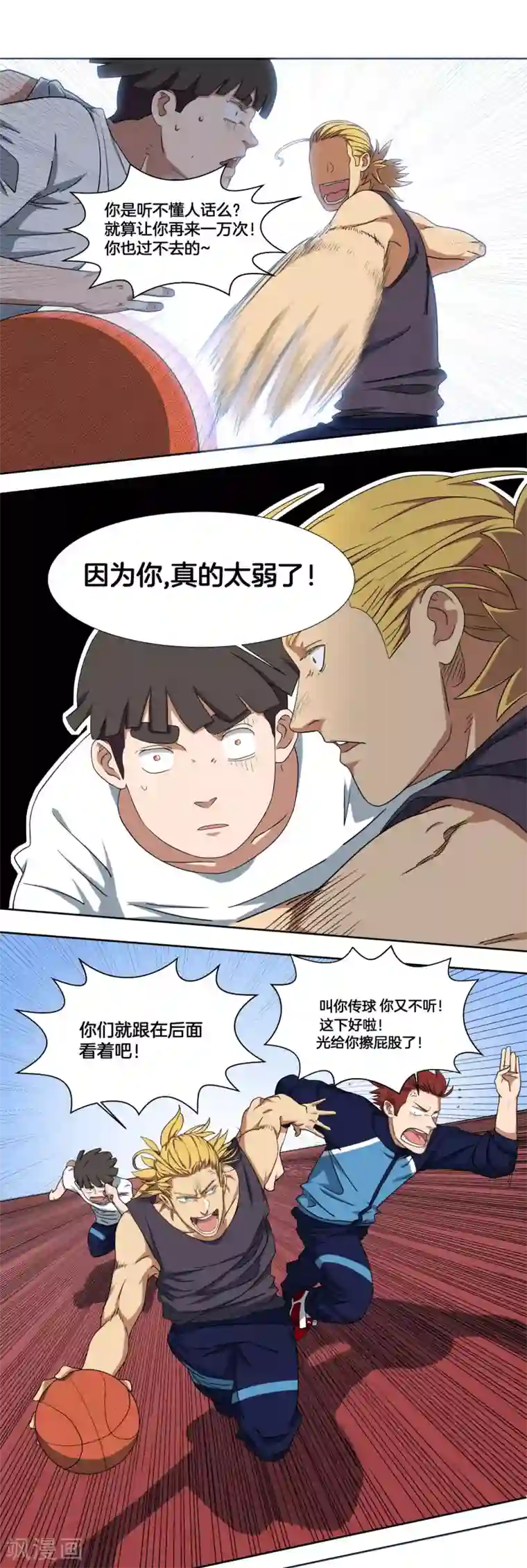 篮板下的青春第12话 吊打？