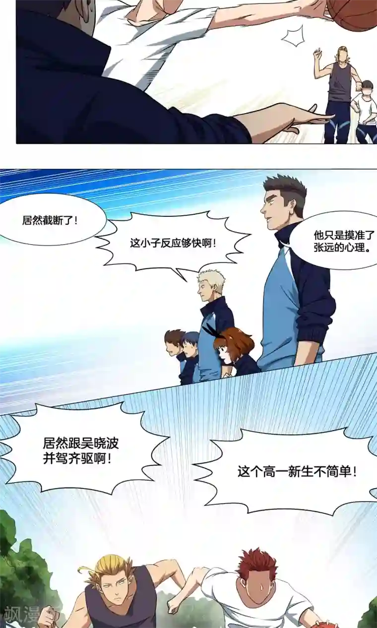 篮板下的青春第13话 承蒙关照