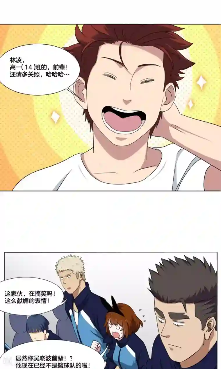 篮板下的青春第13话 承蒙关照