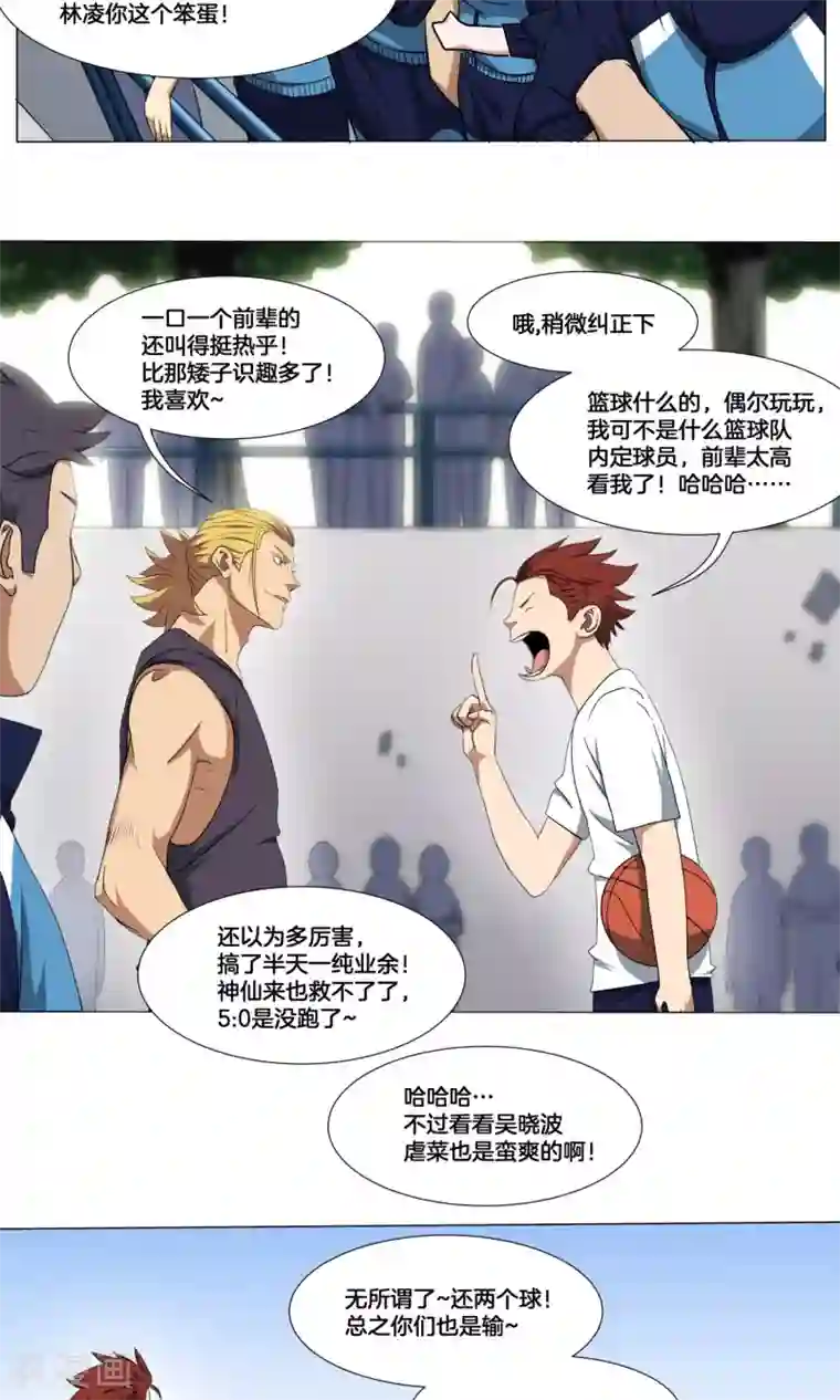 篮板下的青春第13话 承蒙关照