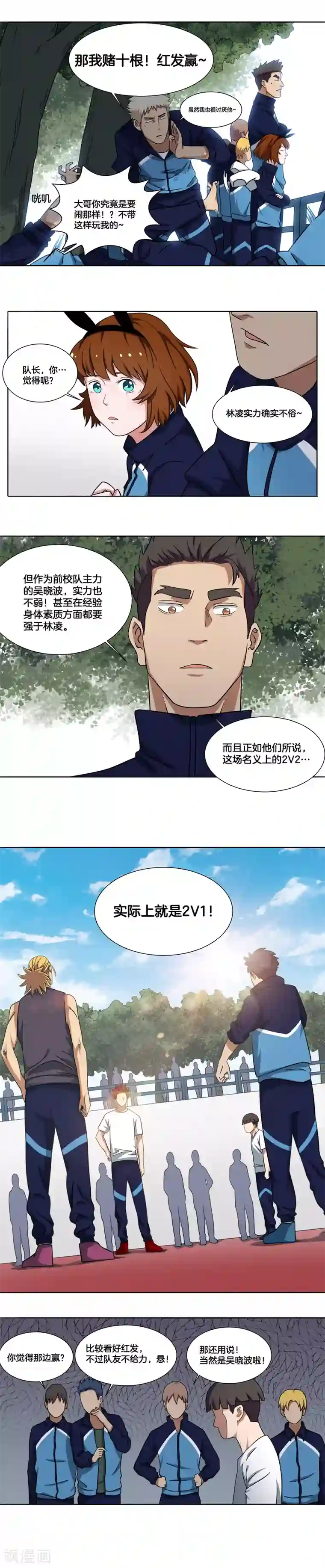 篮板下的青春第14话 自杀式挡拆