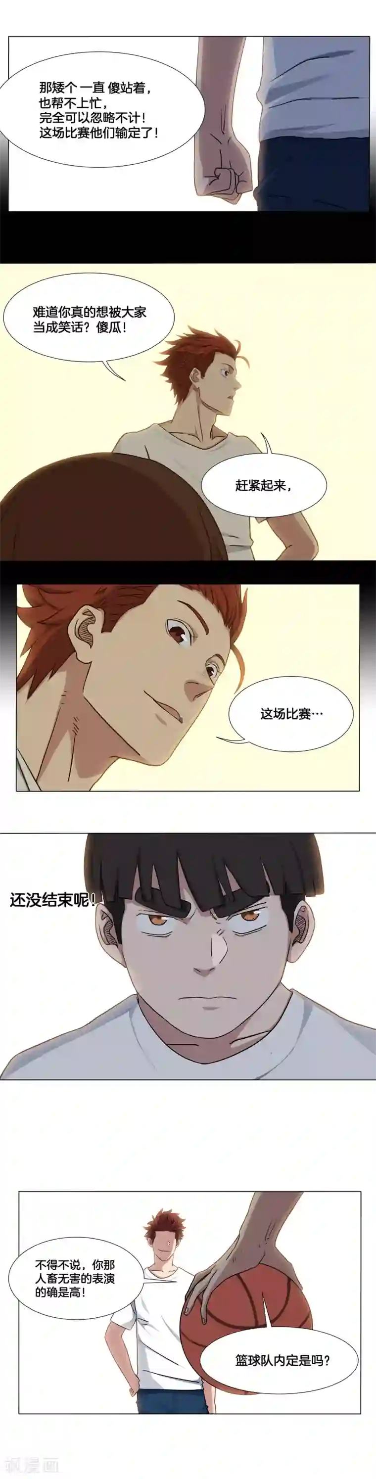 篮板下的青春第14话 自杀式挡拆