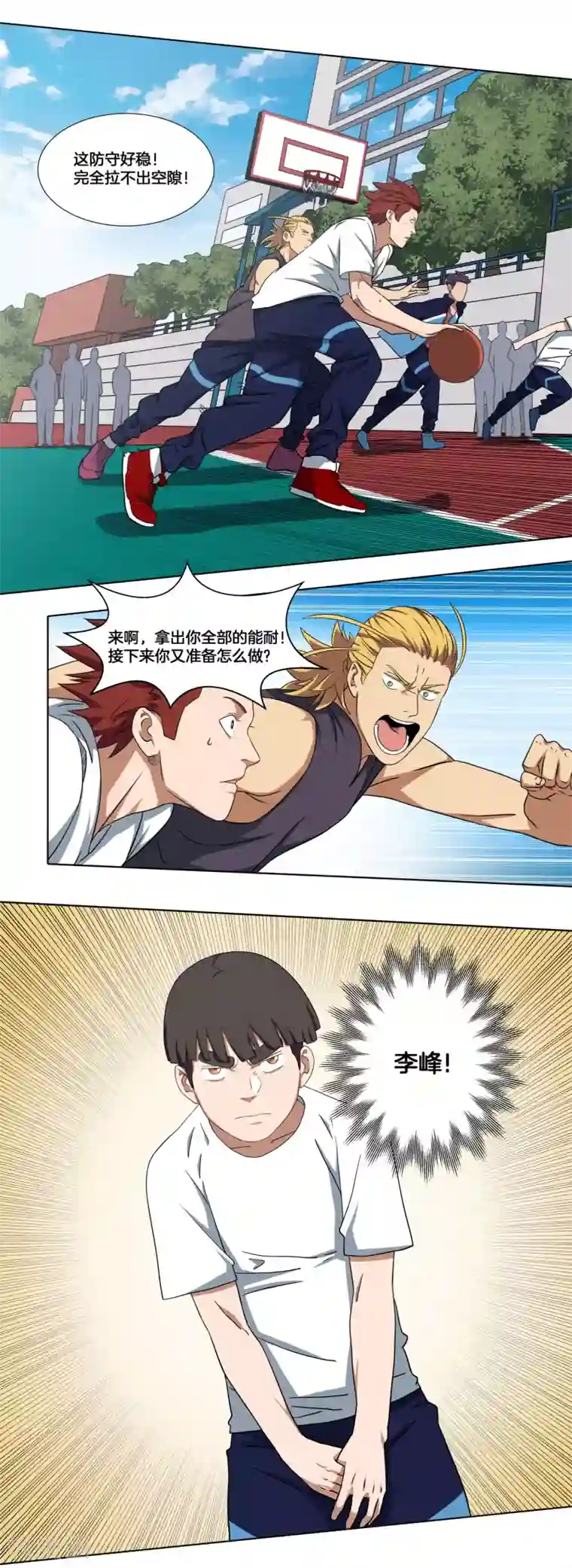 篮板下的青春第14话 自杀式挡拆