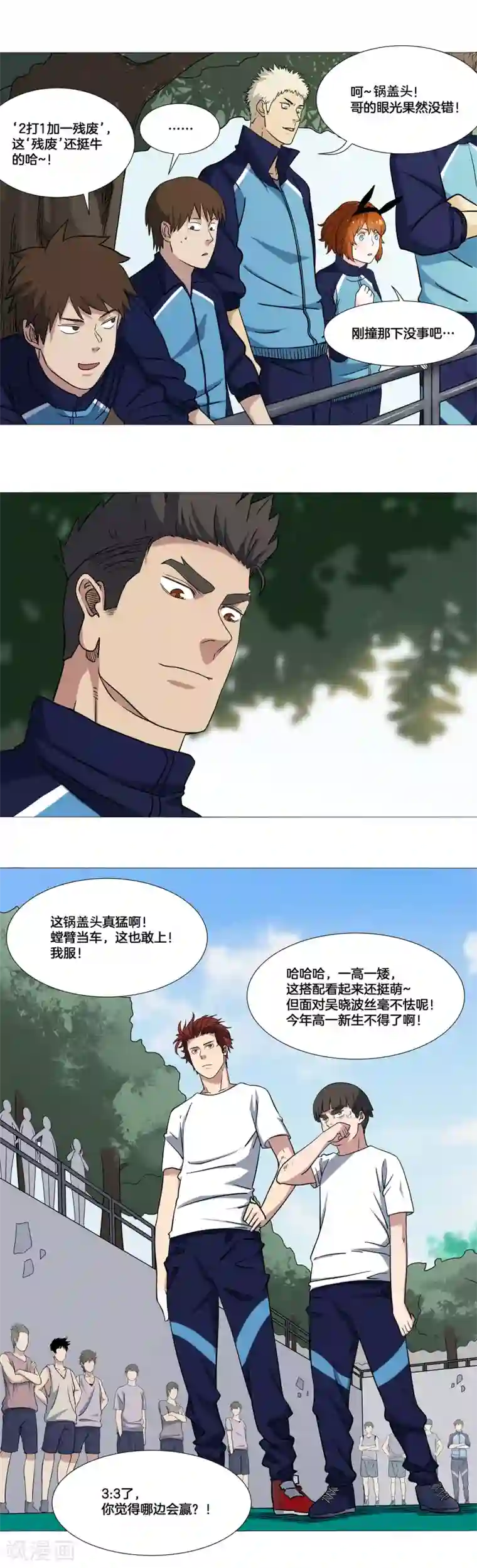 篮板下的青春第15话 我们能赢