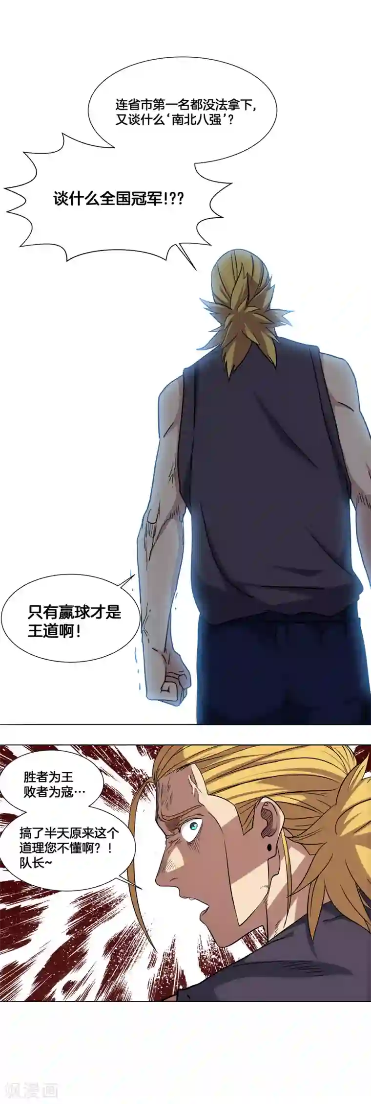 篮板下的青春第16话 绝境下的反击