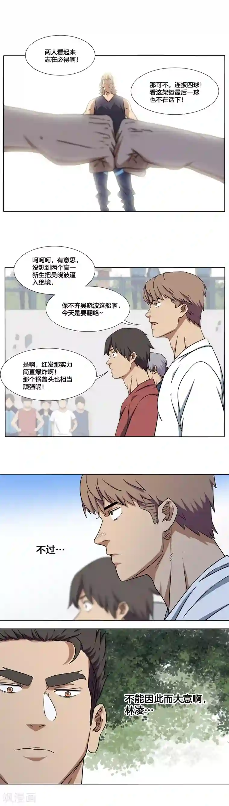 篮板下的青春第16话 绝境下的反击