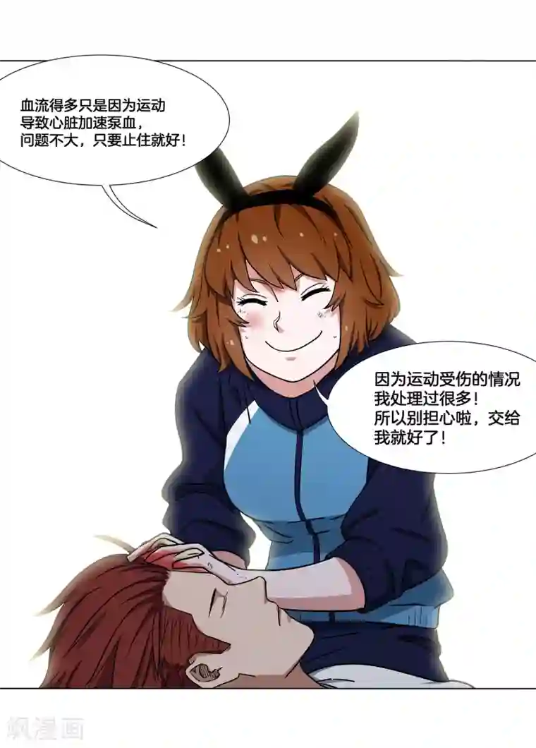 篮板下的青春第17话 快给林凌道歉！