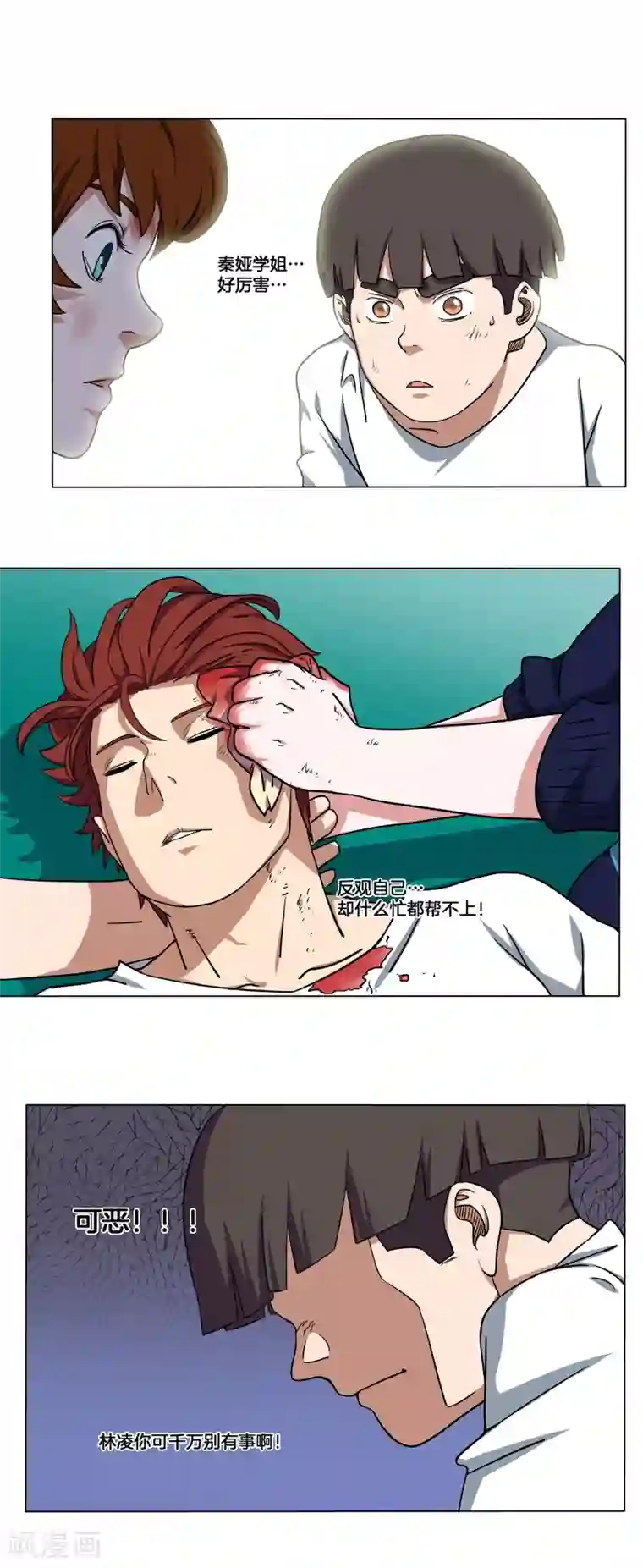 篮板下的青春第17话 快给林凌道歉！