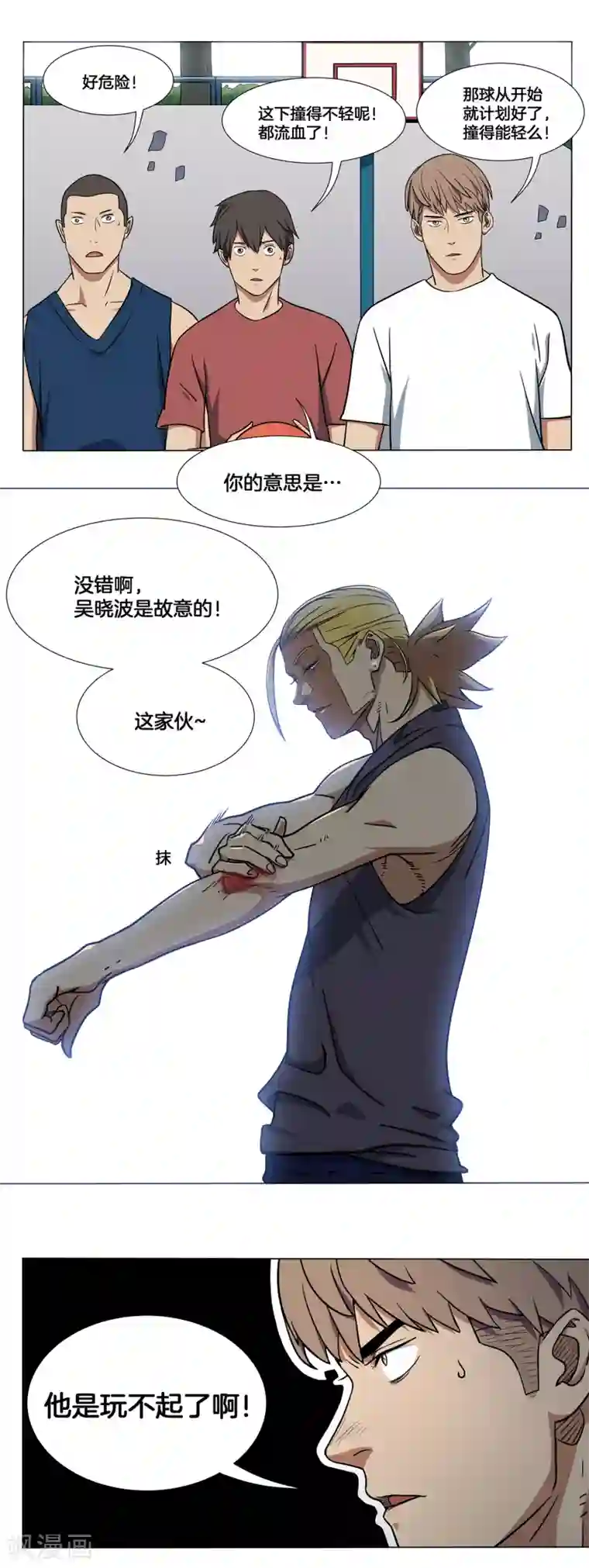 篮板下的青春第17话 快给林凌道歉！