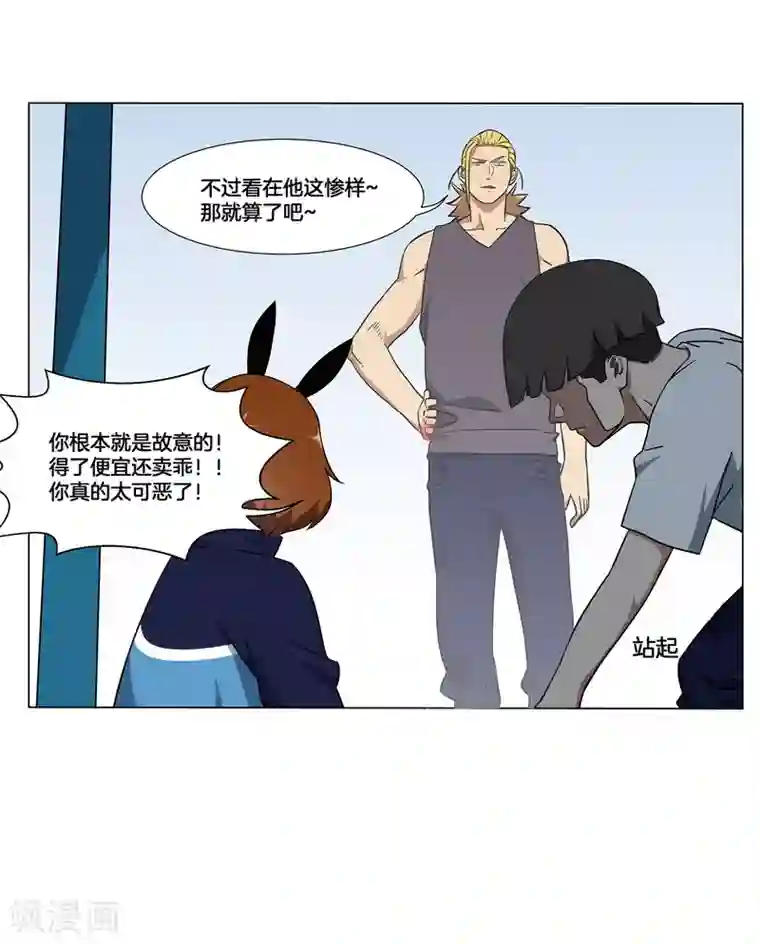 篮板下的青春第17话 快给林凌道歉！