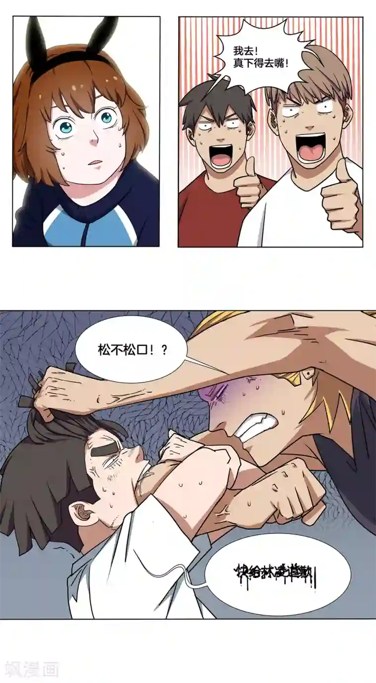 篮板下的青春第17话 快给林凌道歉！