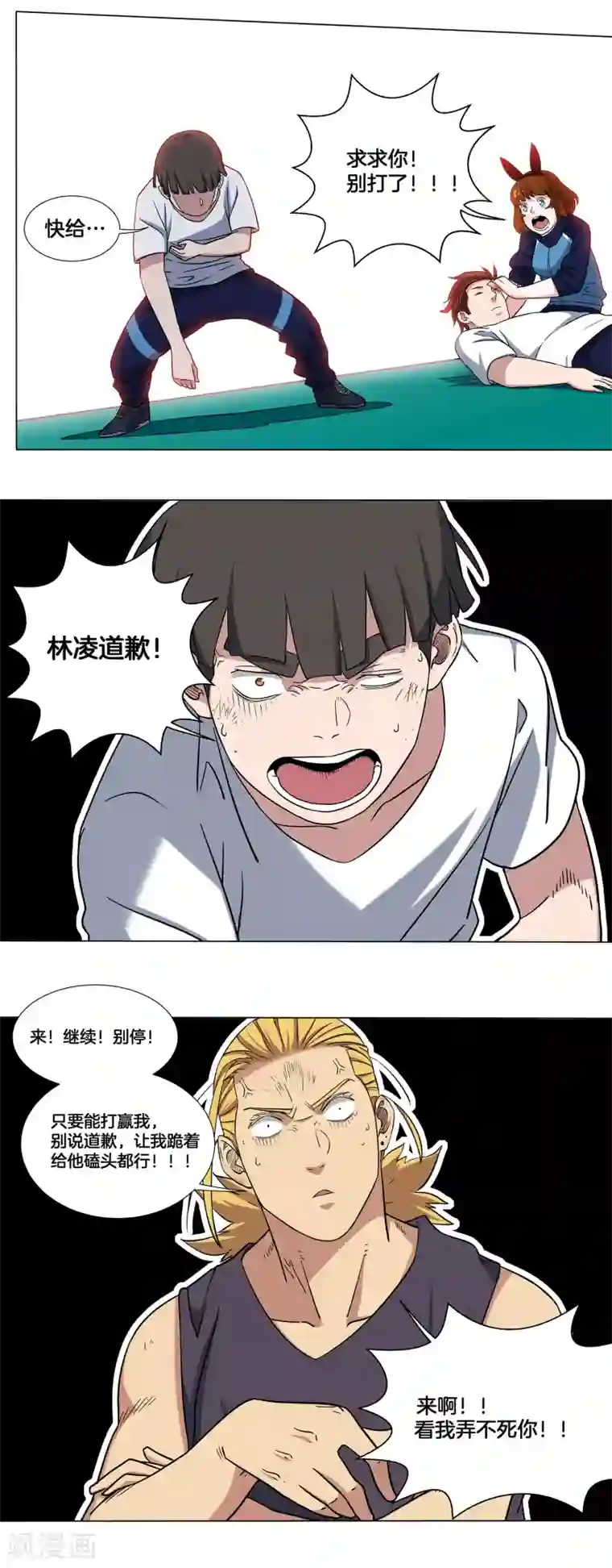 篮板下的青春第17话 快给林凌道歉！