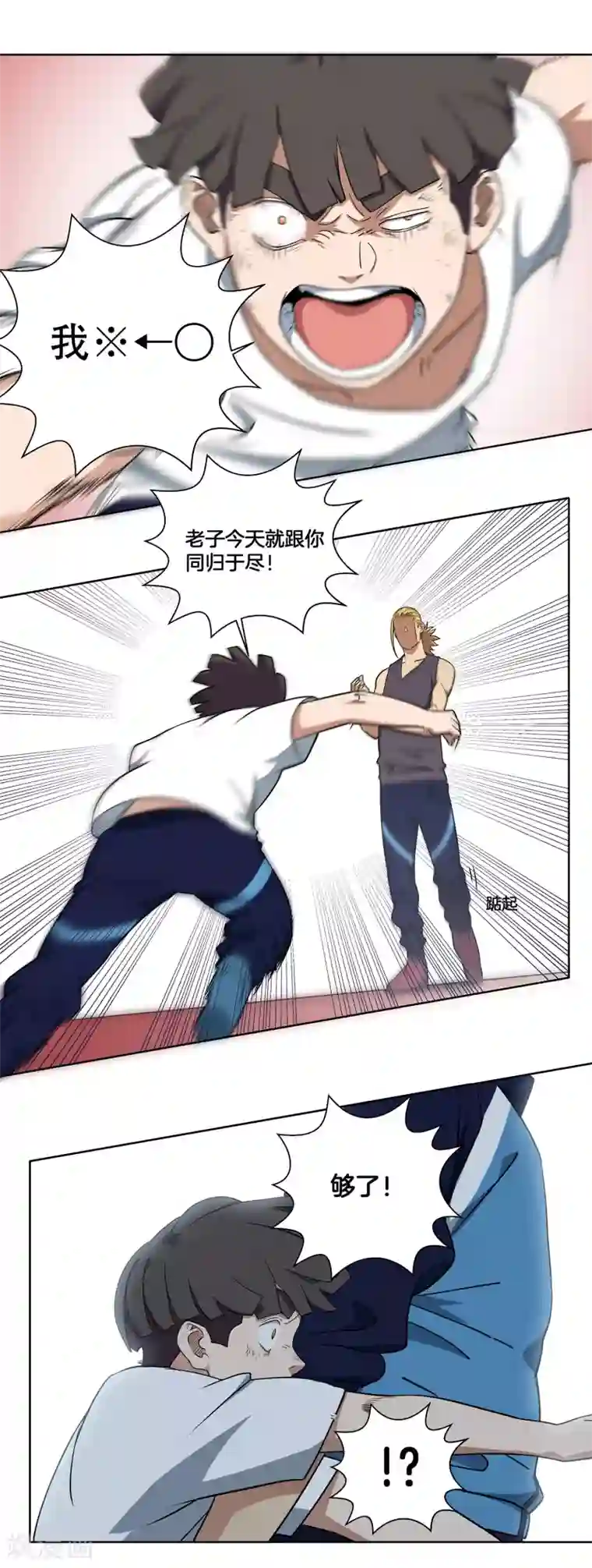 篮板下的青春第17话 快给林凌道歉！