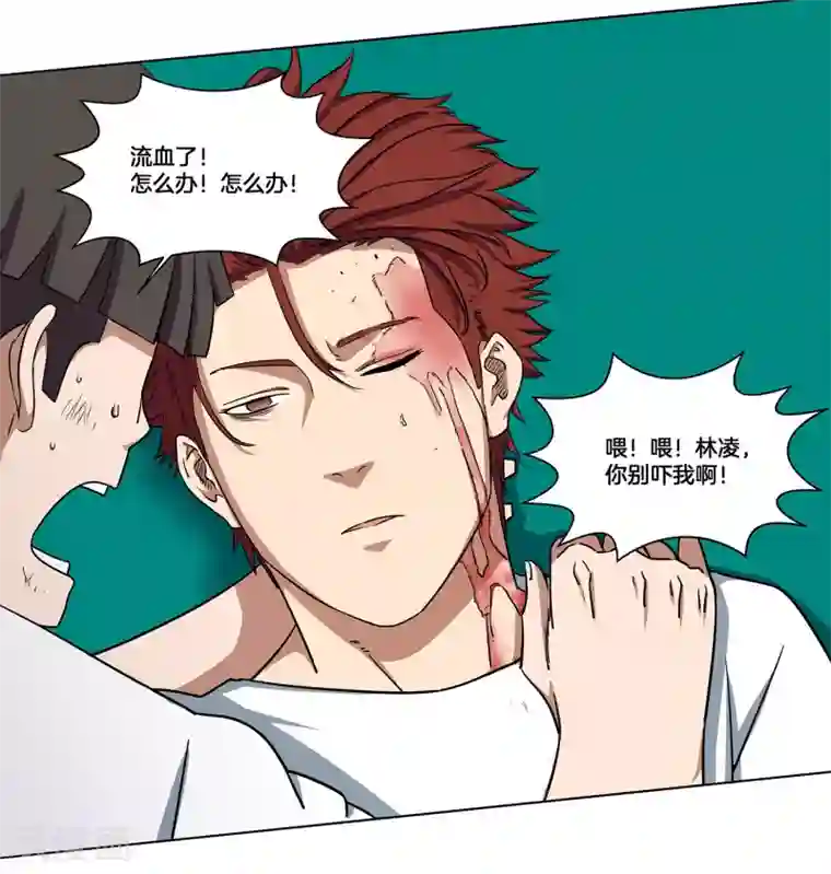 篮板下的青春第17话 快给林凌道歉！