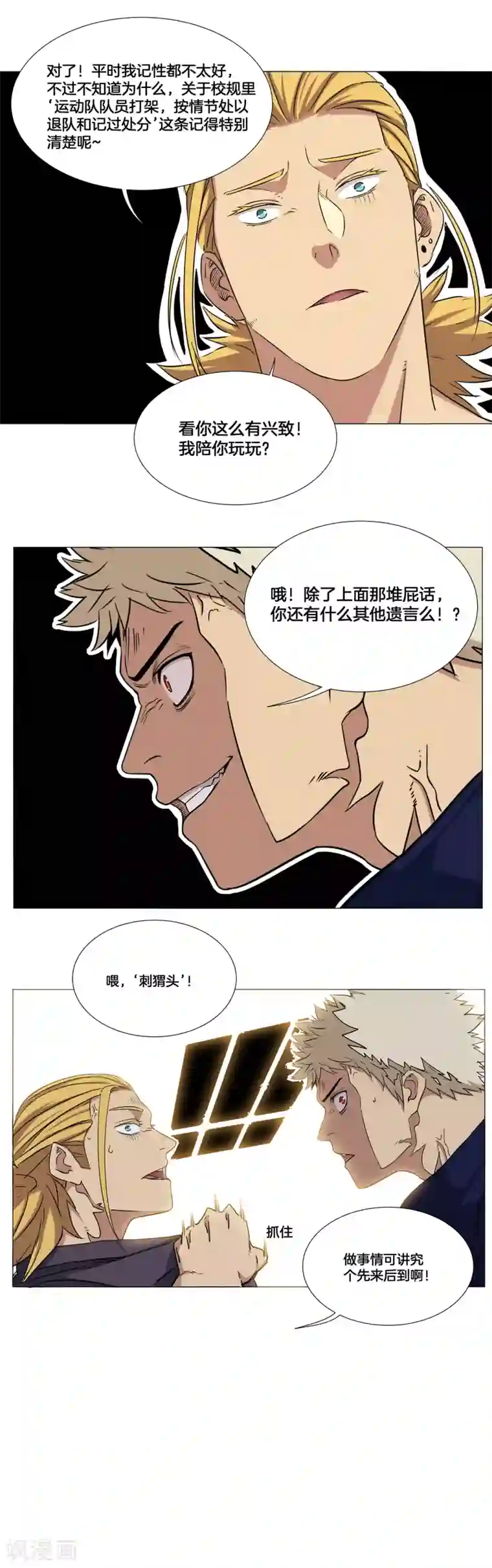 篮板下的青春第18话 队长