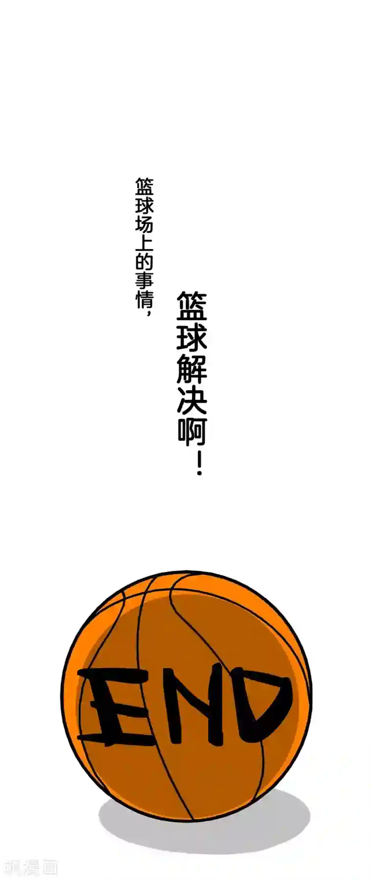 篮板下的青春第18话 队长