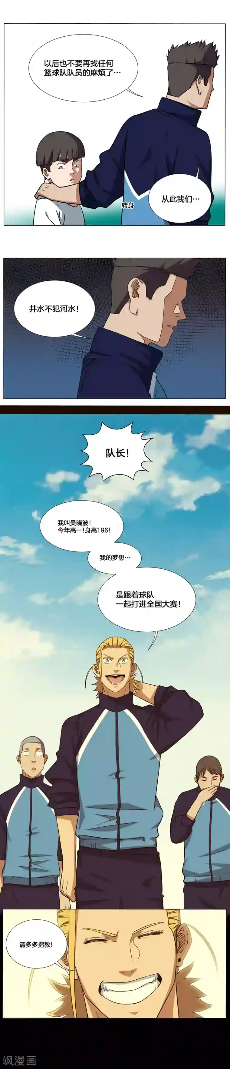 篮板下的青春第18话 队长