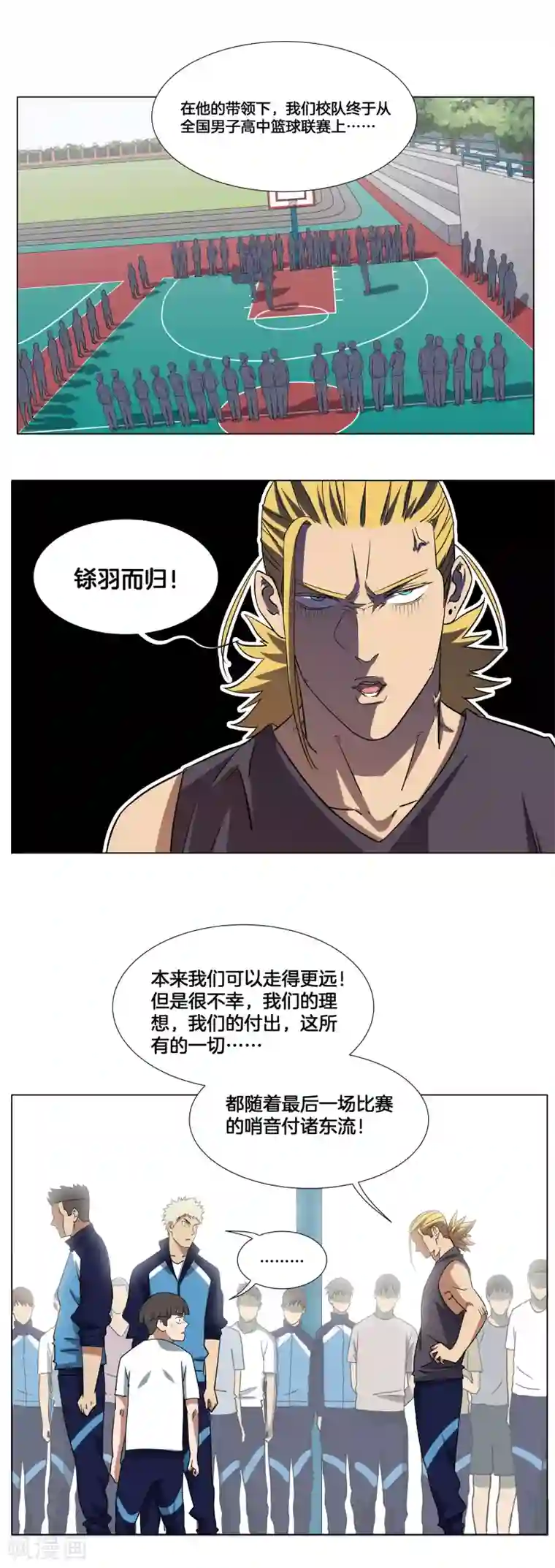 篮板下的青春第18话 队长