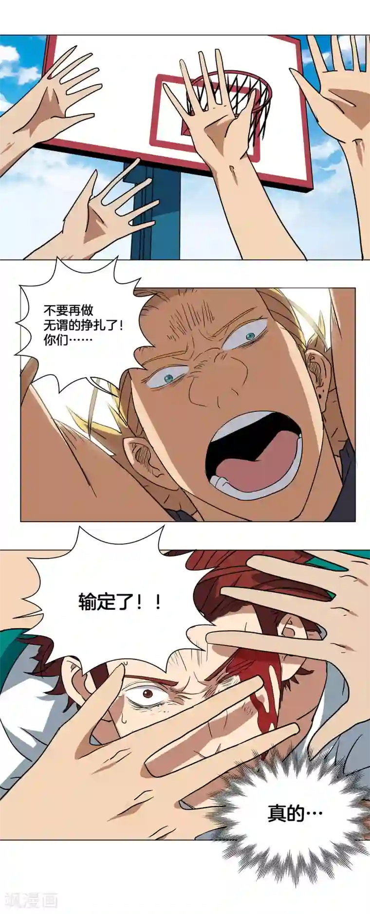 篮板下的青春第19话 困兽