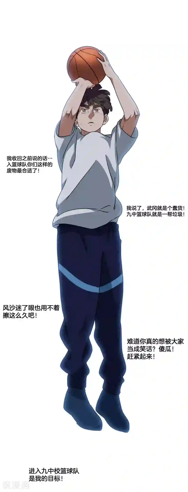 篮板下的青春第20话 38°必中！