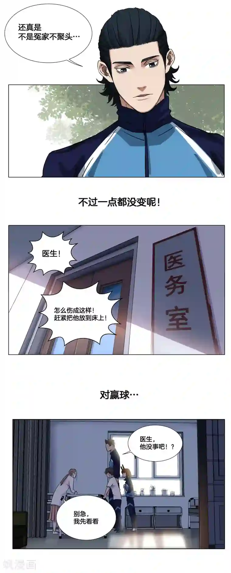 篮板下的青春第21话 武龙斌